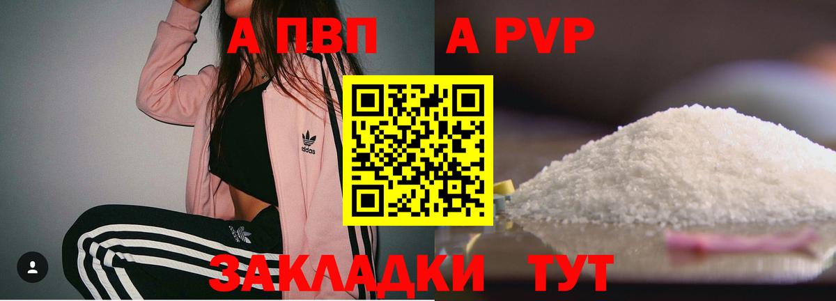 Alfa_PVP кристаллы Волжск
