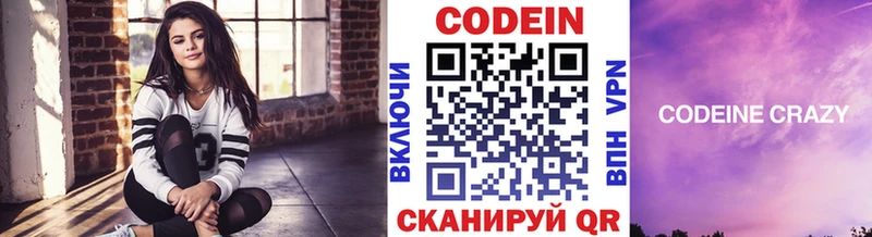 Codein напиток Lean (лин)  что такое наркотик  Волжск 