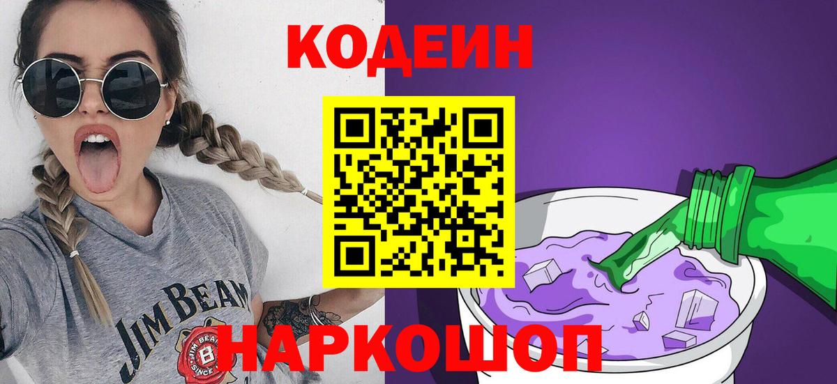 Волжск  Кодеин напиток Lean (лин)  Вход с VPN  Кодеиновый сироп Lean напиток Lean (лин) 