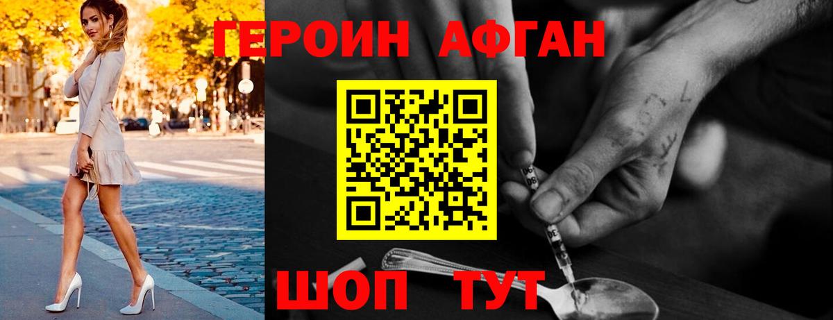 ГЕРОИН герыч Волжск