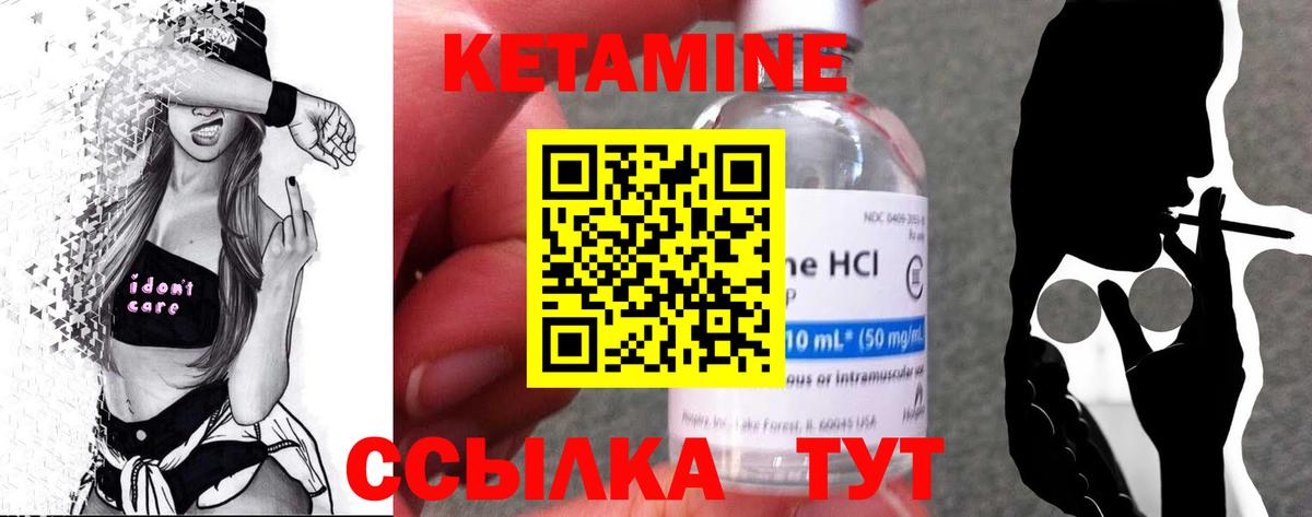 КЕТАМИН VHQ Волжск