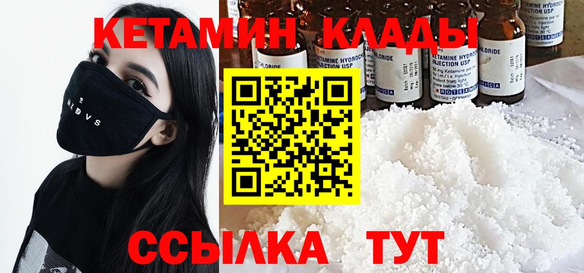 Волжск  КЕТАМИН ketamine  Кетамин ketamine  Вход с VPN 