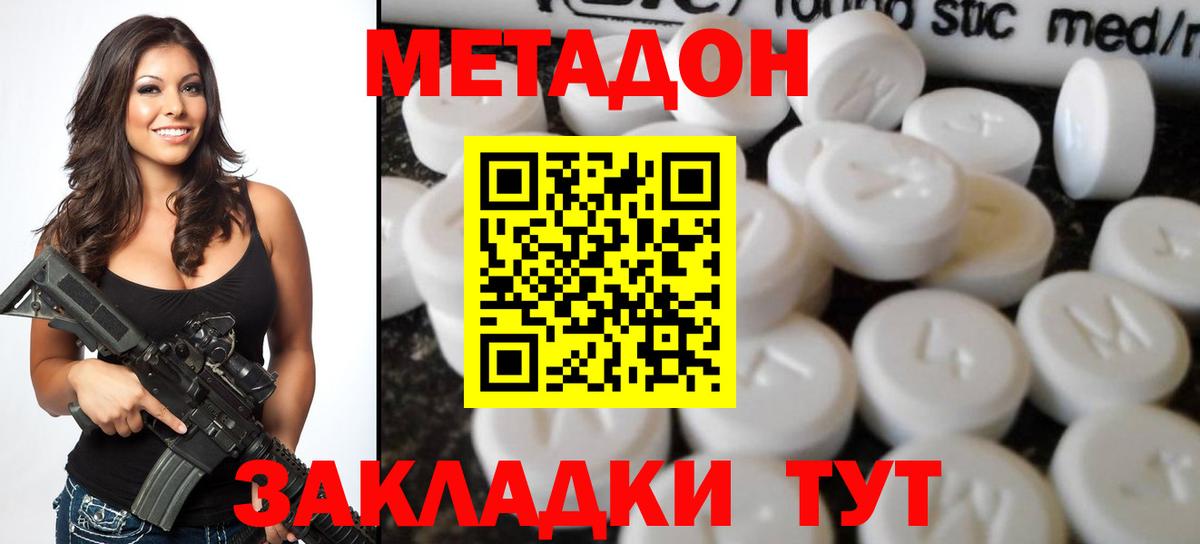 МЕТАДОН кристалл  Вход с VPN  Метадон methadone  Волжск 
