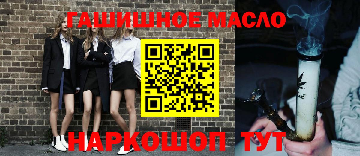 ТГК гашишное масло Волжск